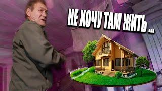 ПРЕДЛАГАЕМ НОВЫЙ ДОМ  // ЧТО ОТВЕТИТ ???