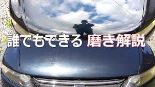 RB1オデッセイの水垢鉄粉イオンデポジット全部乗せ！リョービRSE-1250で艶々ピカピカにして固形ワックスで仕上げる作業の解説です