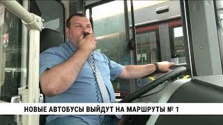 Новые автобусы выйдут на маршруты № 1 в Хабаровске