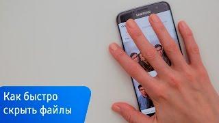 Как скрыть файл или папку на Android 