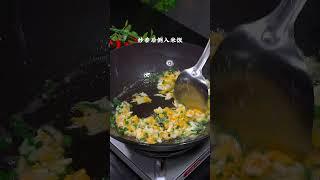 很多人做的炒饭都是一坨一坨，一点不松散也不好吃，今天分享一个小技巧#外婆菜炒饭