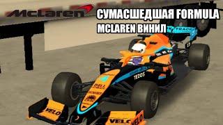 КАК СДЕЛАТЬ ГОНОЧНЫЙ ВИНИЛ MCLAREN НА FORMULA 1 | Car Parking Multiplayer | Новое Обновление | Rasti