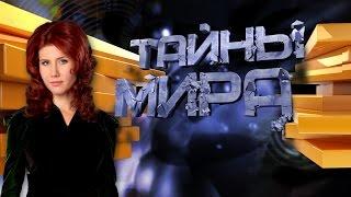 Тайны Мира. Копье судьбы