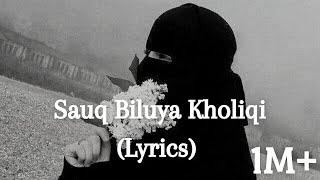 Nasheed: Sauq bi lu ya (Lyrics) /самый красивый нашид самый мощный нашид️‍🩹