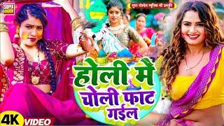 #Holi Song 2025 भोजपुरी सदाबहार होली गीत 2025 | Sona Singh | Bhojpuri Holi Video Song