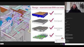 Проектирование стальных конструкций в новых реалиях с применением российских BIM технологий