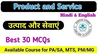  Live ! Product and Service !  most Important  30 Mcqs ! Postal Study !