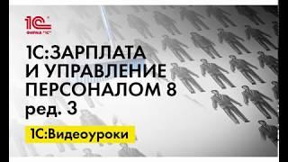 Как упорядочить список сотрудников в документах в 1С:ЗУП ред.3