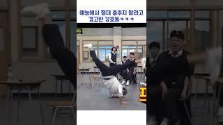 예능에서 절대 춤추지 말라고 경고한 강호동ㅋㅋㅋ #shorts #아는형님
