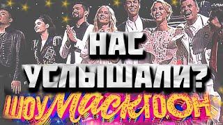 СЛЁЗЫ Финал Шоумаскгоон! ЗОЛОТОЙ СОСТАВ Диана Анкудинова Personal Jesus