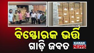Massive Seizure Of Explosives In Rourkela | Police Confiscate Vehicle Loaded With Explosives
