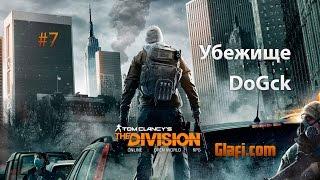 Tom Clancy’s The Division - стрим #7 - The Division