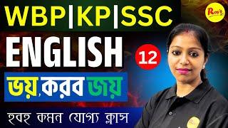 English এর ভয় করব জয় | WBP English | WBPSC English | Roy's Coaching English | PSC clerkship English