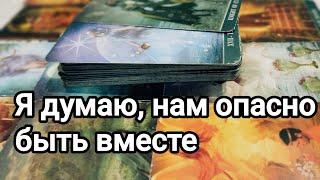 Его взгляд,его правда на то,что происходит между вами ️️ Его мысли, чувства, действия ️️