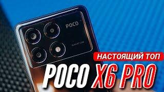 ЗА НЕГО МОЖНО ДАТЬ БОЛЬШЕ. POCO X6 PRO. Обзор. первый взгляд