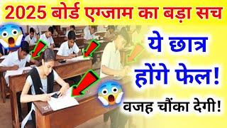 बोर्ड परीक्षा में फेल होने से बचना है? इन 5 गलतियों से रहें दूर! Board Exam 2025 News