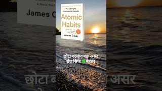 Audio Book Summary | Atomic Habits | Tiny Change , Remarkable Results |  James Clear | Audio Book |