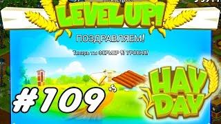 Hay day #109 Gameplay Walkthrough 97 Level Ферма #109Геймплей Прохождение 97 уровень