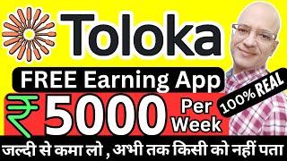 Free में, नई मोबाइल ऐप से कमाओ | Part time job | Work from home | Sanjeev Kumar Jindal | Toloka |