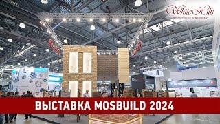 White Hills на выставке MosBuild 2024