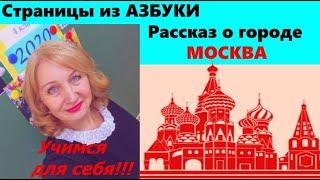 РАССКАЗ О ГОРОДЕ МОСКВА