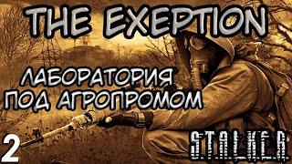 Томас против Долга - S.T.A.L.K.E.R. The Exception #2