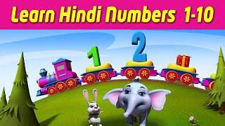 Learn Hindi Numbers 1 to 10 | Easy Counting In Hindi For Kids - Learning 123 Numbers