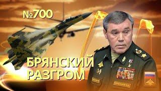 «Чёрный день» ВВС России | Под Брянском сбиты два Ми-8, Су-34 и Су-35 | Все версии происшедшего