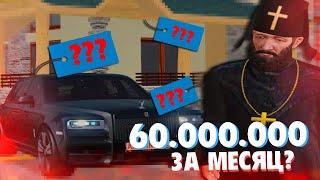 КАК Я ЗАРАБОТАЛ 60 МИЛЛИОНОВ НА AMAZING RP В GTA CRMP