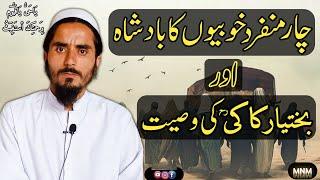 Hikayat e auliya | Islamic story | Islami waqiat #Mullah Bhai