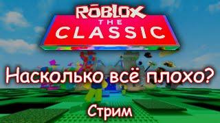 Roblox The Classic - Конец