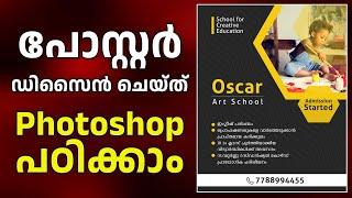 Poster Design in Photoshop Malayalam | ഫോട്ടോഷോപ്പ് മലയാളം | Graphic Design Malayalam Tutorial