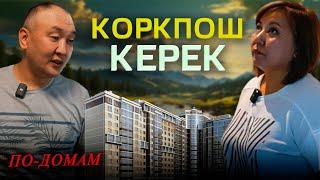 “Адамдар коркок болот экенбиз” | Москвадан үй алуу | ПО ДОМАМ