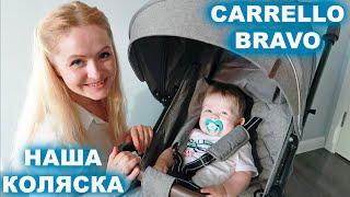 CARRELLO BRAVO ОБЗОР / НАША ПРОГУЛОЧНАЯ КОЛЯСКА ДЛЯ ПУТЕШЕСТВИЙ