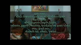 ચાકડો વધાવવાના કાઠિયાવાડી મામેરું માંડવો જાન ફટાણું વિદાયના લગ્નગીત fatana song Gujrati lagna git