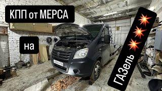Ломается кпп от газели‍️ Есть выход 