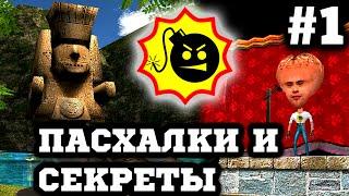 Serious Sam: The Second Encounter (Секреты и Пасхалки) #1