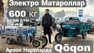 Электро матароллар арзон нархларда  #2023