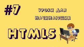 HTML 5 (Уроки для начинающих) #7 "Тег head и его значение"