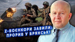 У ці хвилини! ВТОРГНЕННЯ У БРЯНСЬКУ ОБЛАСТЬ?! Нова ОПЕРАЦІЯ ЗСУ. Корейці УТНУЛИ ДИВНЕ. ГРАБСЬКИЙ