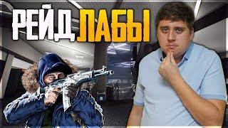 КАЖДЫЕ 500 ЛАЙКОВ ИДЕМ В ТАРКОВ ЛАБУ ► ESCAPE FROM TARKOV