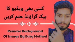 How to Remove Background Of Any Image | Technical Malik Hamza |