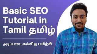 Basic SEO in Tamil Tutorial - Learn Search Engine Optimization in 2022 (Step-by-Step Full Course)