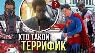 Кто такой Мистер Террифик | РАЗБОР Супермена Джеймса Ганна | История персонажа DC Comics