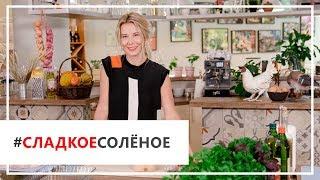 Рецепт цыпленка, запеченного с тыквой под соусом песто, от Юлии Высоцкой | #сладкоесолёное №5