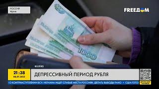 Россияне беднеют на глазах! Рубль летит вниз