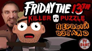 Пятница 13-ое: Загадка убийцы[Джейсон жив] - Friday The 13th: Killer Puzzle