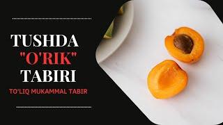 TUSHDA O'RIK TABIRI | TUSHDA O'RIKNI KO'RSA TABIRI NIMA BO'LADI..!