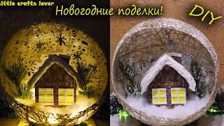 DIY Новогодние поделки своими руками. Зимние поделки в садик или школу. DIY Christmas crafts.