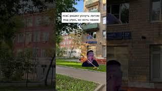 Ситуация летом #mellstroy #юмор #врек #прикол #мем #жиза #грусть #дуэт #угар #топ